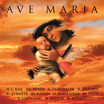 Дизайн-студия Чайковский - CD Ave Maria