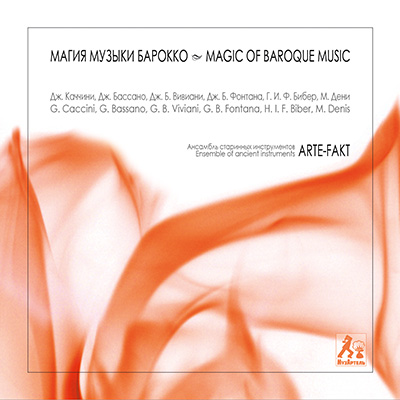 Дизайн-студия Чайковский - CD Arte-Fakt Магия музыки Барокко